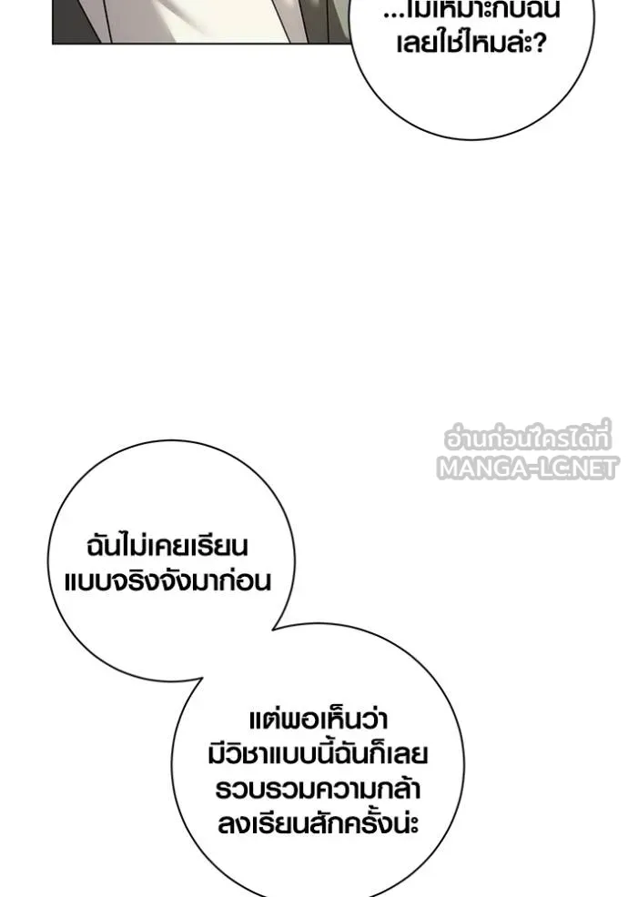 Aura of a Genius Actor ออร่าของนักแสดงอัจฉริยะ - หน้า 33