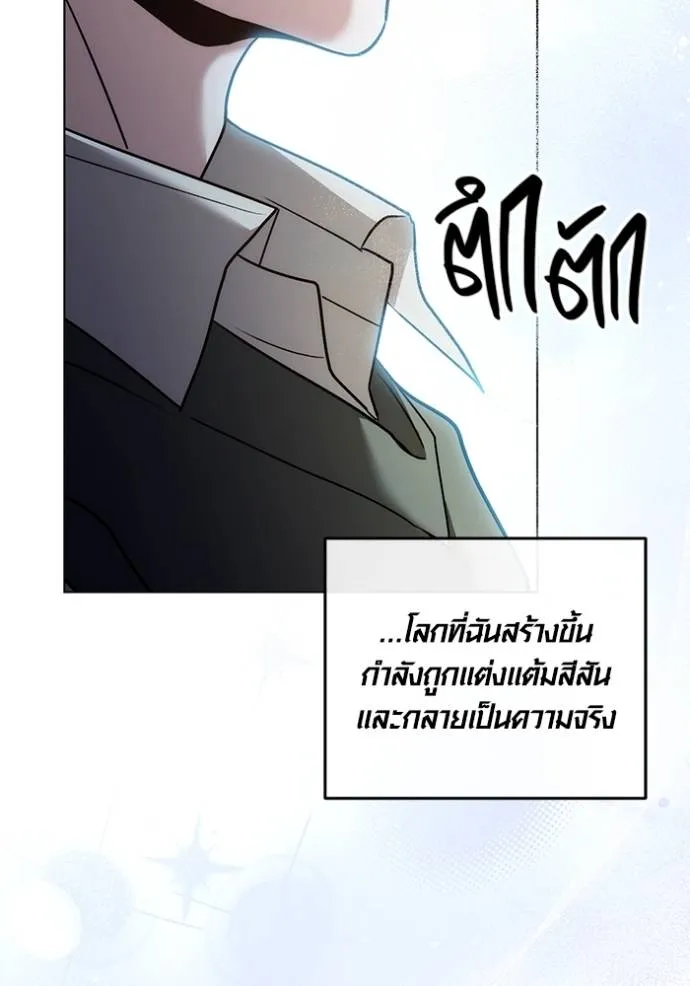 Aura of a Genius Actor ออร่าของนักแสดงอัจฉริยะ - หน้า 65