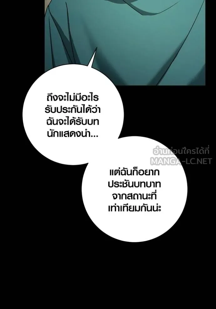 Aura of a Genius Actor ออร่าของนักแสดงอัจฉริยะ - หน้า 87