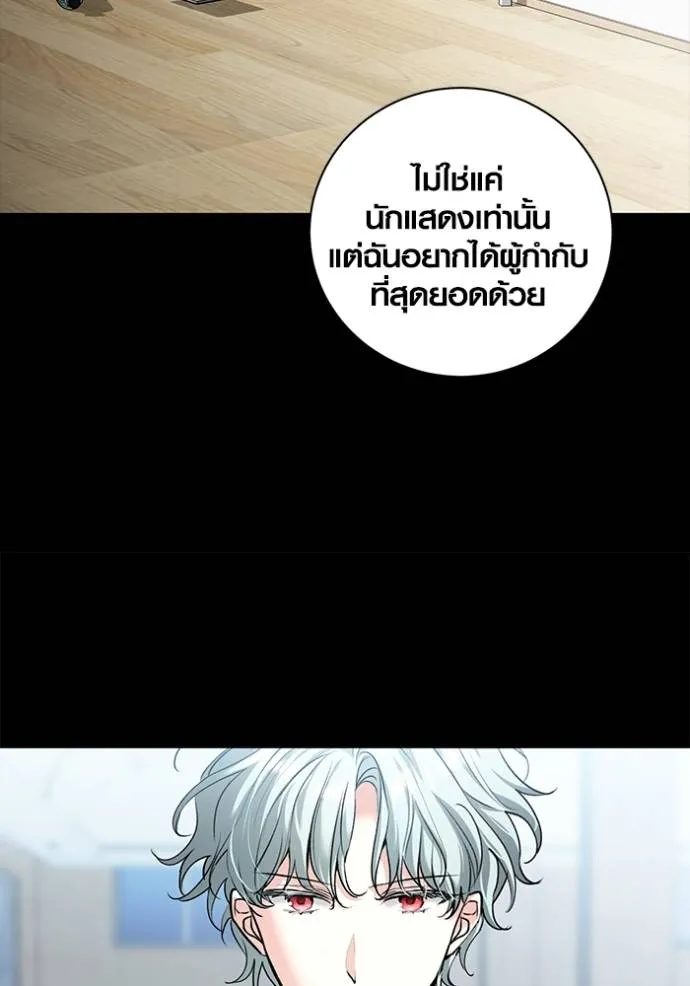 Aura of a Genius Actor ออร่าของนักแสดงอัจฉริยะ - หน้า 89