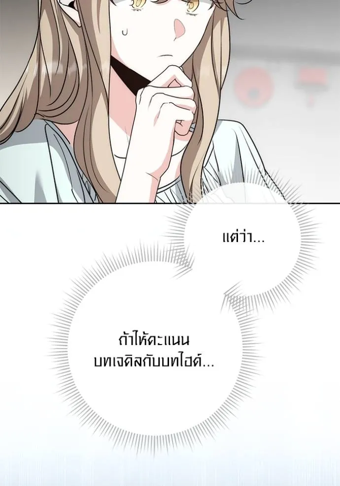Aura of a Genius Actor ออร่าของนักแสดงอัจฉริยะ - หน้า 127