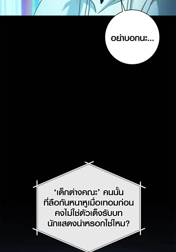 Aura of a Genius Actor ออร่าของนักแสดงอัจฉริยะ - หน้า 22