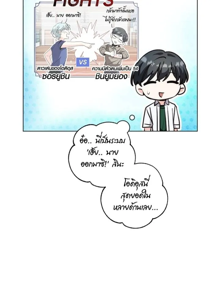 Aura of a Genius Actor ออร่าของนักแสดงอัจฉริยะ - หน้า 44