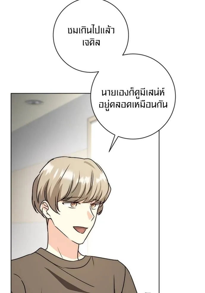 Aura of a Genius Actor ออร่าของนักแสดงอัจฉริยะ - หน้า 71