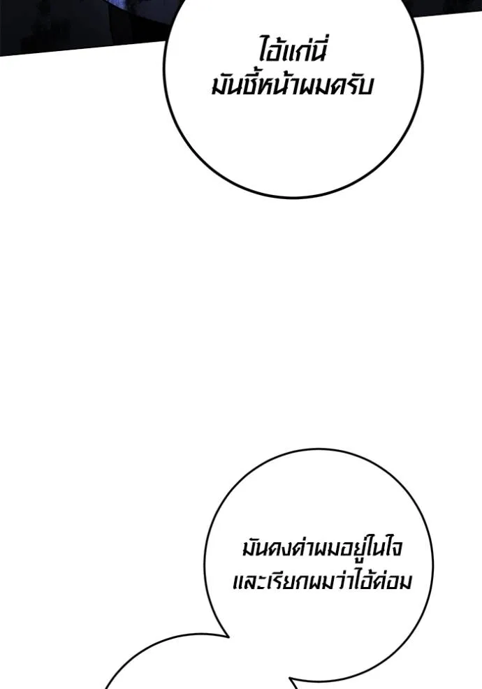 Aura of a Genius Actor ออร่าของนักแสดงอัจฉริยะ - หน้า 91