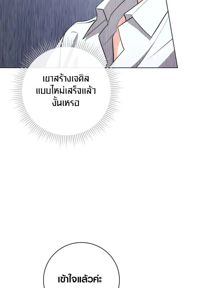 Aura of a Genius Actor ออร่าของนักแสดงอัจฉริยะ - หน้า 112