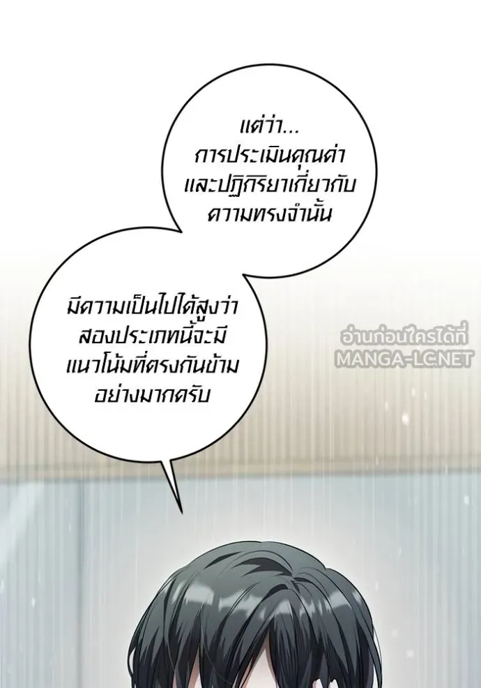 Aura of a Genius Actor ออร่าของนักแสดงอัจฉริยะ - หน้า 129