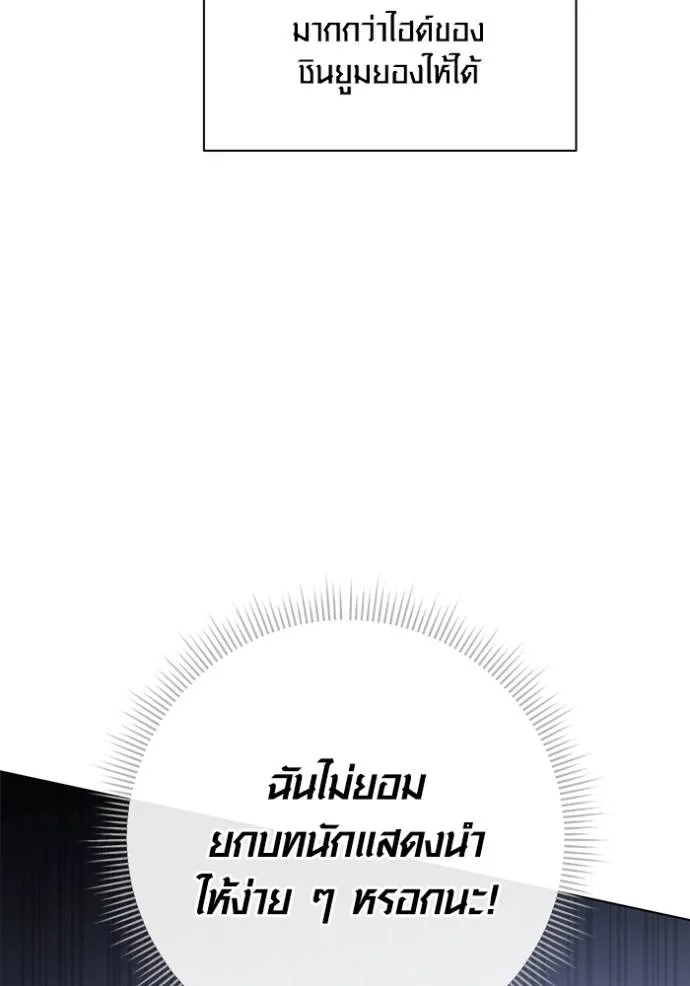 Aura of a Genius Actor ออร่าของนักแสดงอัจฉริยะ - หน้า 32