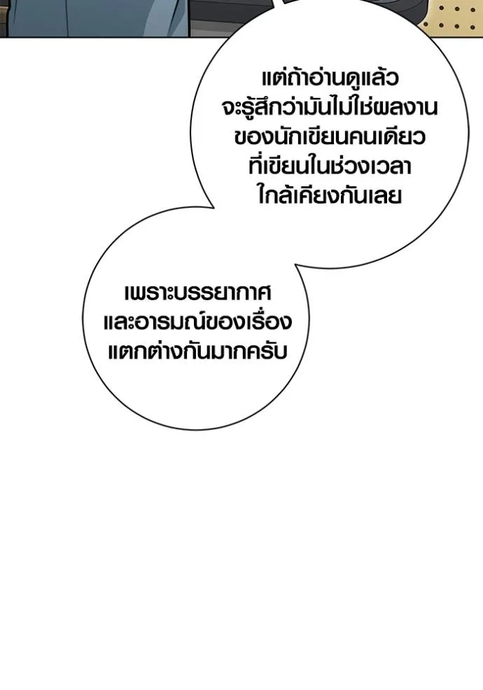 Aura of a Genius Actor ออร่าของนักแสดงอัจฉริยะ - หน้า 46