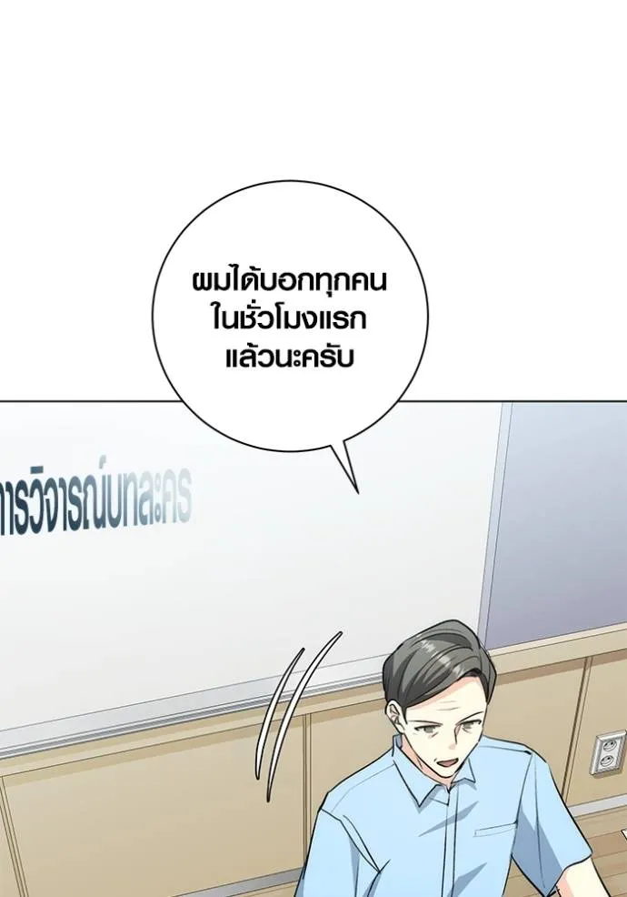 Aura of a Genius Actor ออร่าของนักแสดงอัจฉริยะ - หน้า 47
