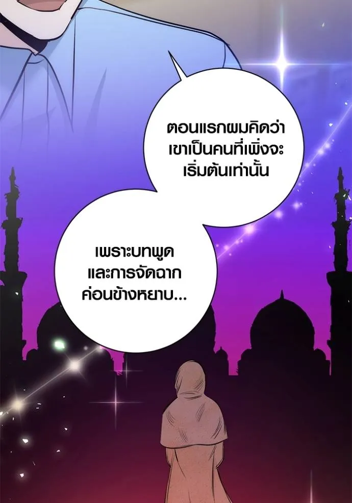 Aura of a Genius Actor ออร่าของนักแสดงอัจฉริยะ - หน้า 52