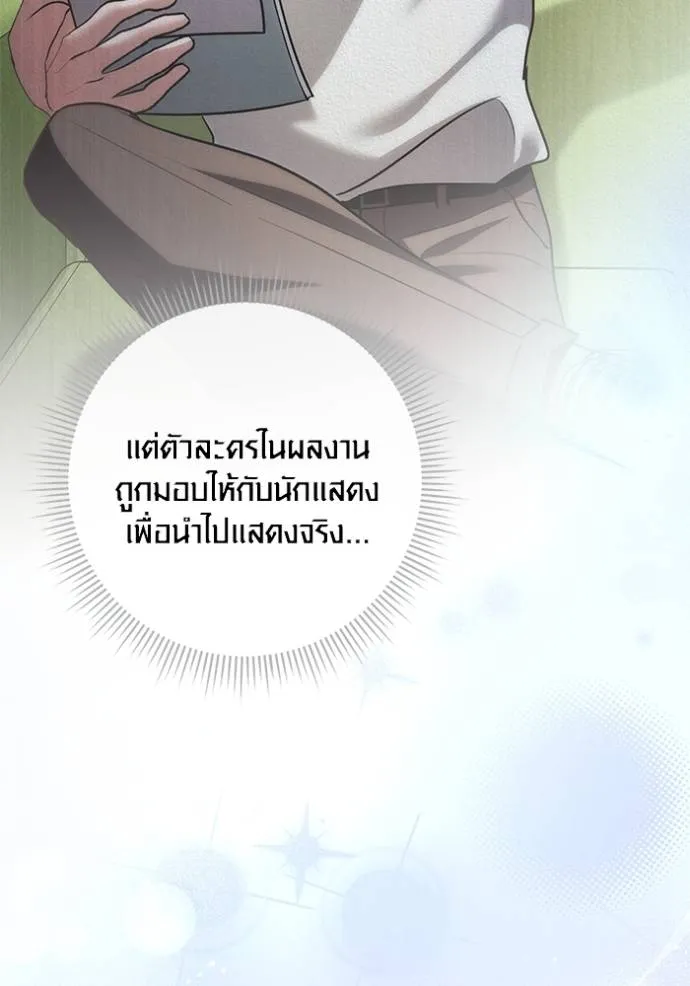 Aura of a Genius Actor ออร่าของนักแสดงอัจฉริยะ - หน้า 68
