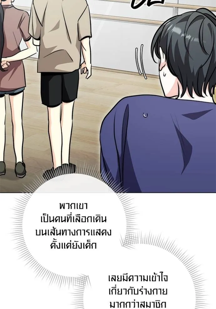 Aura of a Genius Actor ออร่าของนักแสดงอัจฉริยะ - หน้า 82