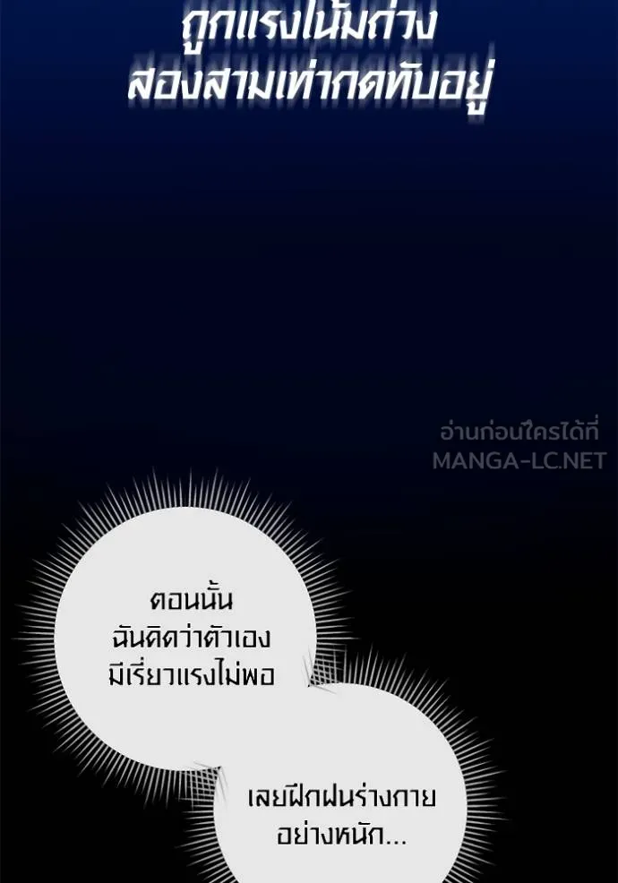 Aura of a Genius Actor ออร่าของนักแสดงอัจฉริยะ - หน้า 90