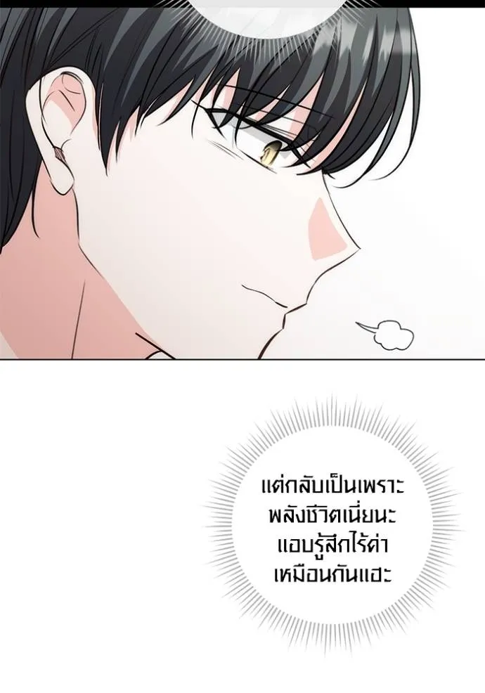 Aura of a Genius Actor ออร่าของนักแสดงอัจฉริยะ - หน้า 91