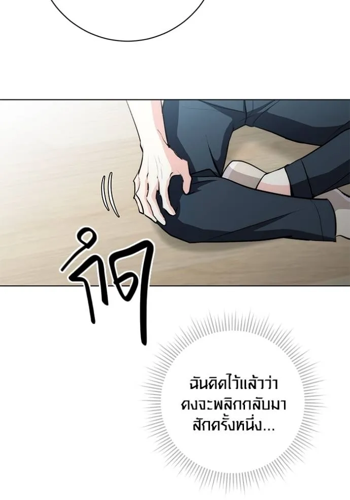 Aura of a Genius Actor ออร่าของนักแสดงอัจฉริยะ - หน้า 70