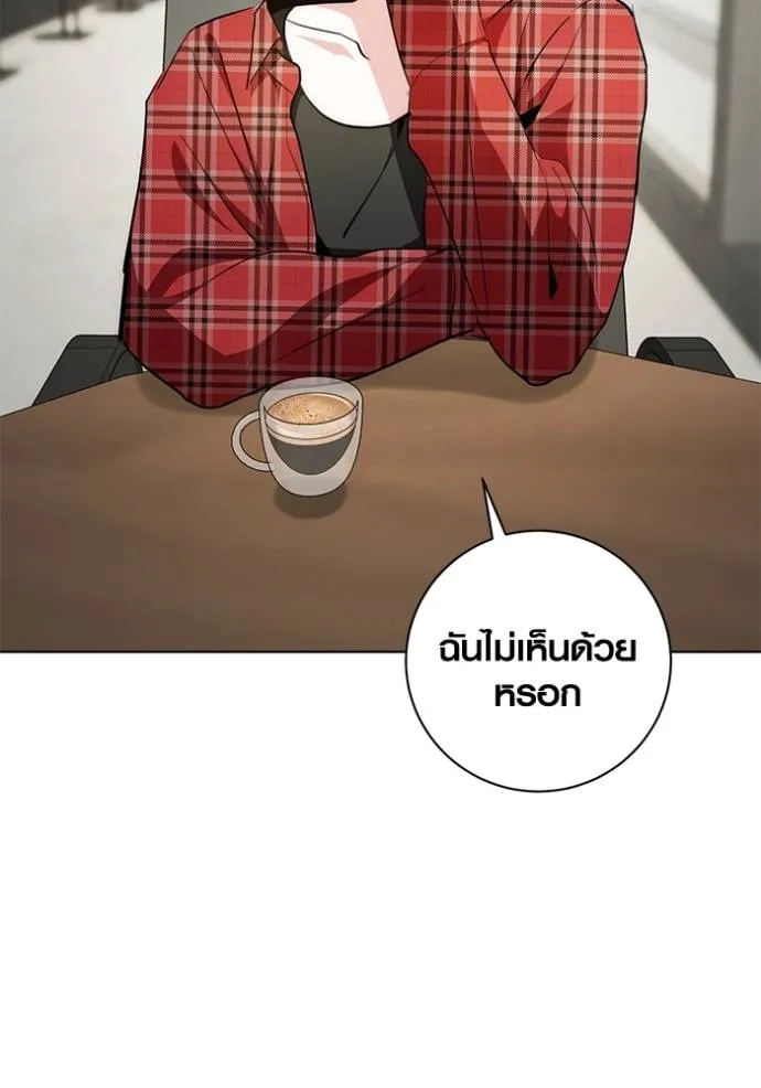 Aura of a Genius Actor ออร่าของนักแสดงอัจฉริยะ - หน้า 83