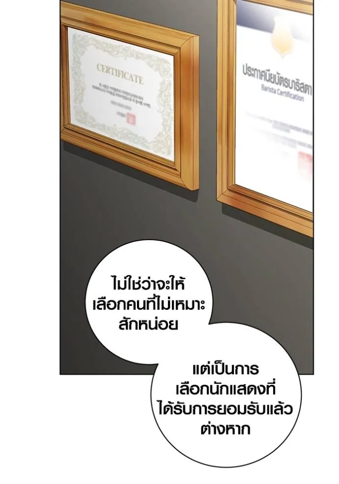 Aura of a Genius Actor ออร่าของนักแสดงอัจฉริยะ - หน้า 92