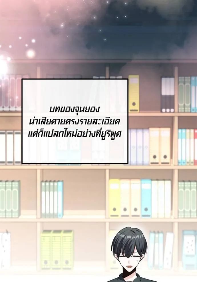 Aura of a Genius Actor ออร่าของนักแสดงอัจฉริยะ - หน้า 44