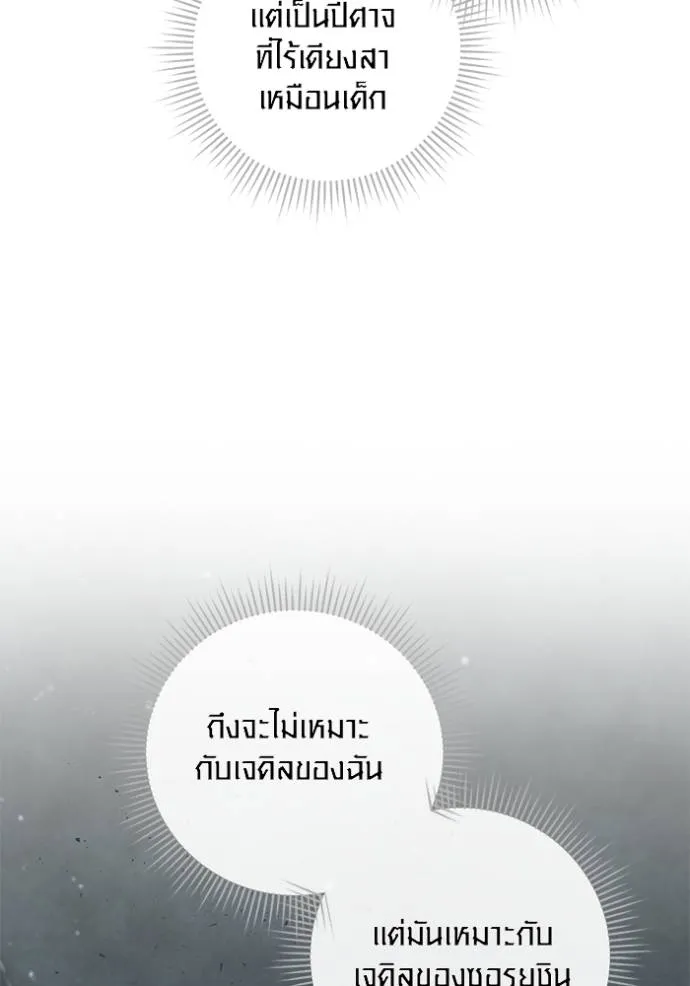 Aura of a Genius Actor ออร่าของนักแสดงอัจฉริยะ - หน้า 29