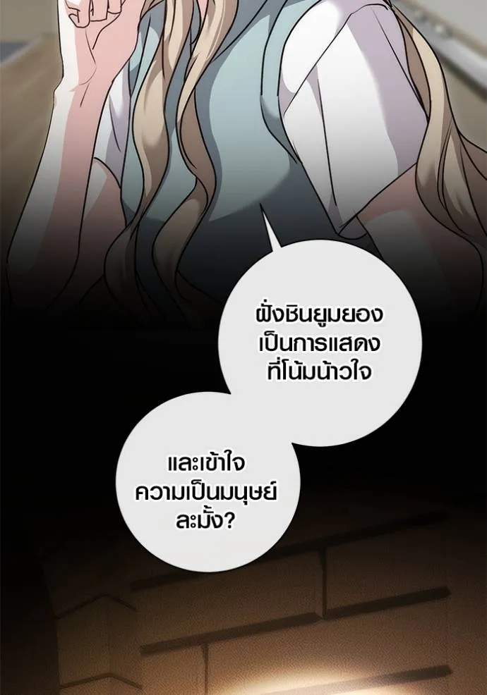Aura of a Genius Actor ออร่าของนักแสดงอัจฉริยะ - หน้า 44