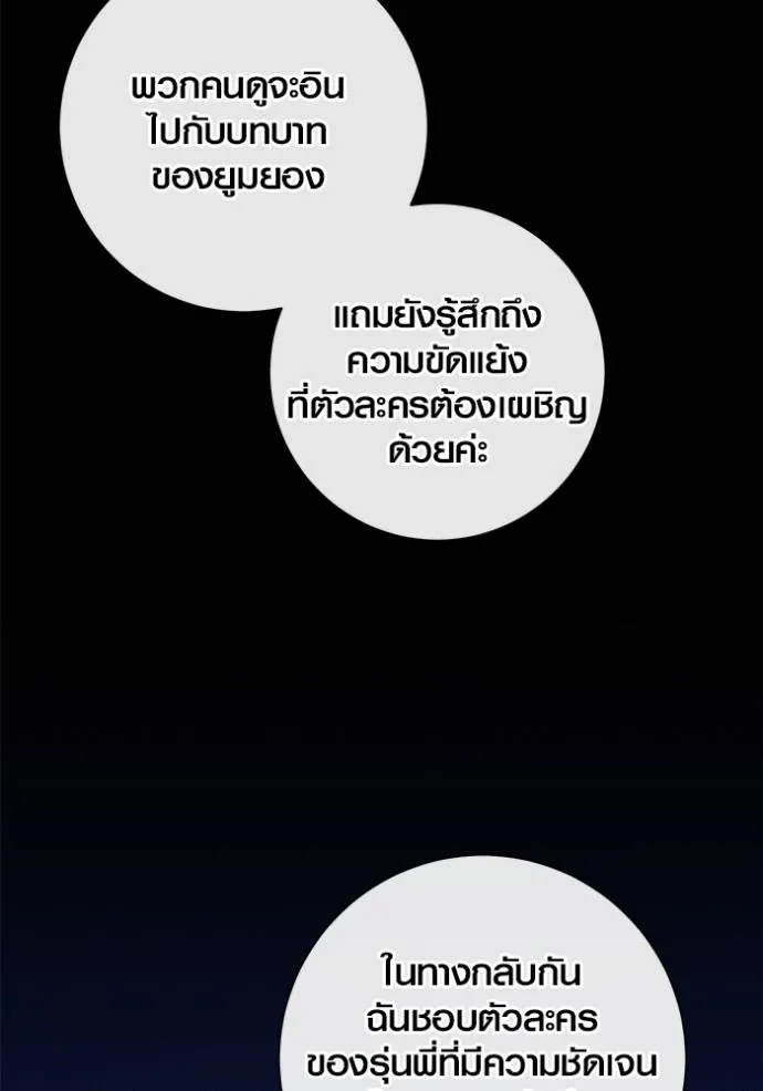 Aura of a Genius Actor ออร่าของนักแสดงอัจฉริยะ - หน้า 46