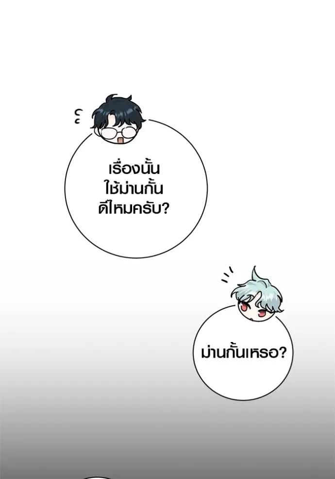 Aura of a Genius Actor ออร่าของนักแสดงอัจฉริยะ - หน้า 70