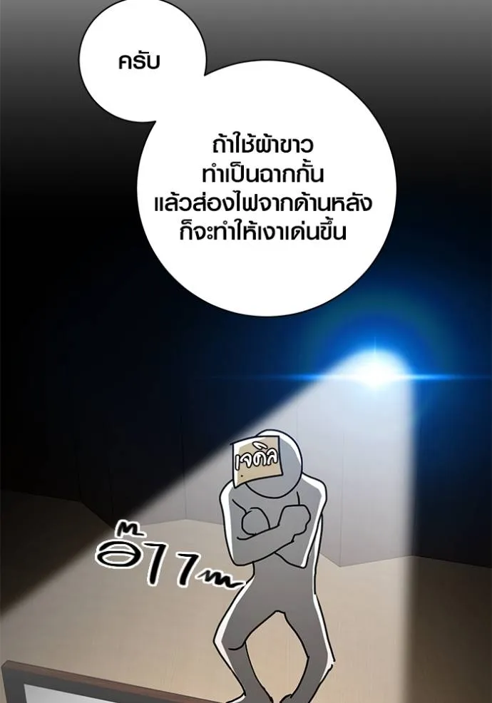 Aura of a Genius Actor ออร่าของนักแสดงอัจฉริยะ - หน้า 71
