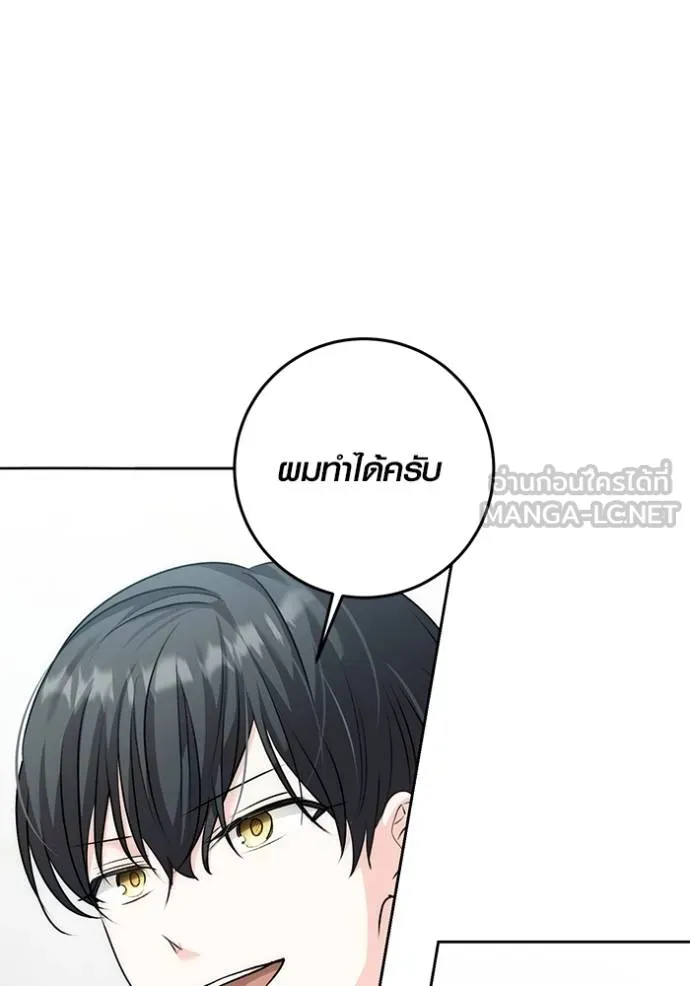 Aura of a Genius Actor ออร่าของนักแสดงอัจฉริยะ - หน้า 78