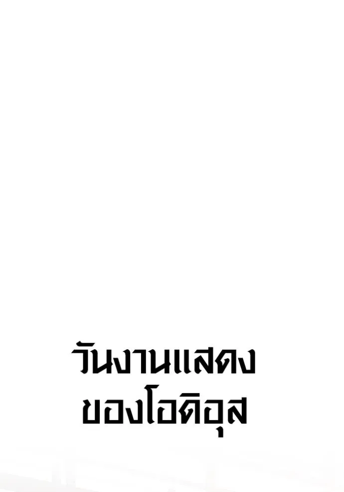 Aura of a Genius Actor ออร่าของนักแสดงอัจฉริยะ - หน้า 101