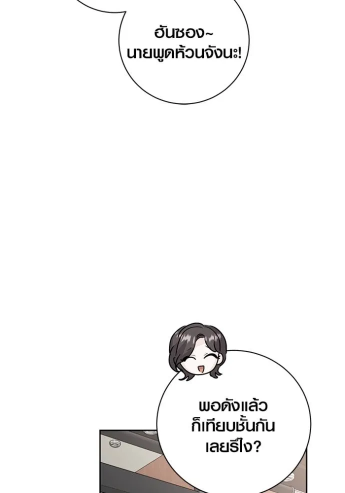 Aura of a Genius Actor ออร่าของนักแสดงอัจฉริยะ - หน้า 107