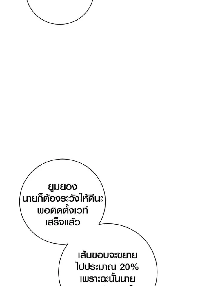Aura of a Genius Actor ออร่าของนักแสดงอัจฉริยะ - หน้า 65