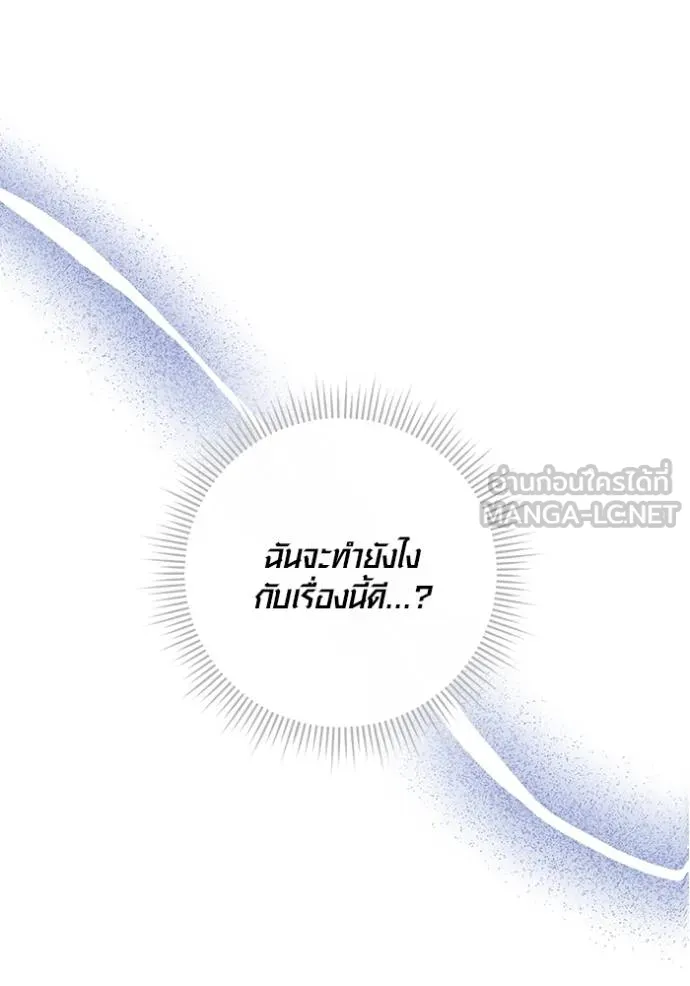 Aura of a Genius Actor ออร่าของนักแสดงอัจฉริยะ - หน้า 75