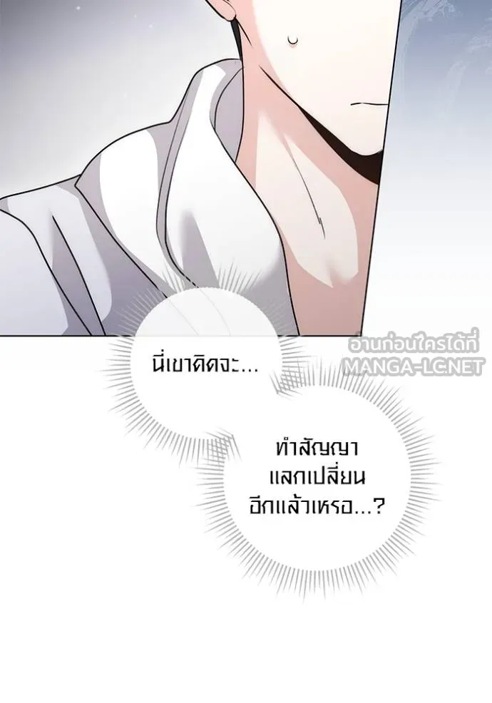 Aura of a Genius Actor ออร่าของนักแสดงอัจฉริยะ - หน้า 84