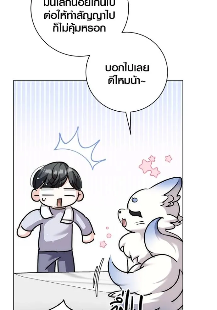 Aura of a Genius Actor ออร่าของนักแสดงอัจฉริยะ - หน้า 86