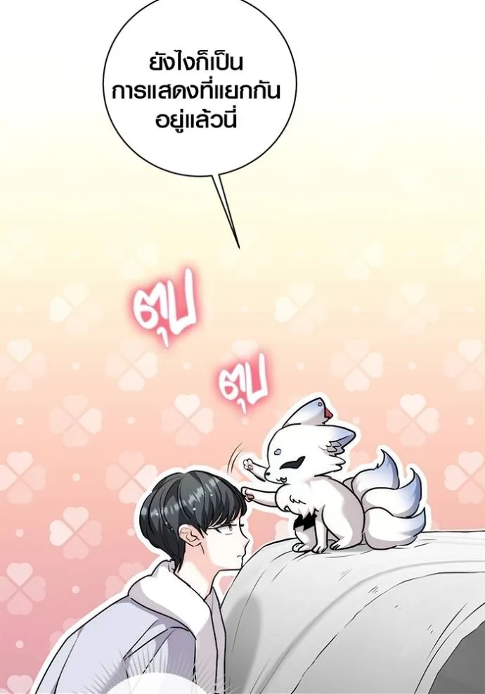 Aura of a Genius Actor ออร่าของนักแสดงอัจฉริยะ - หน้า 91