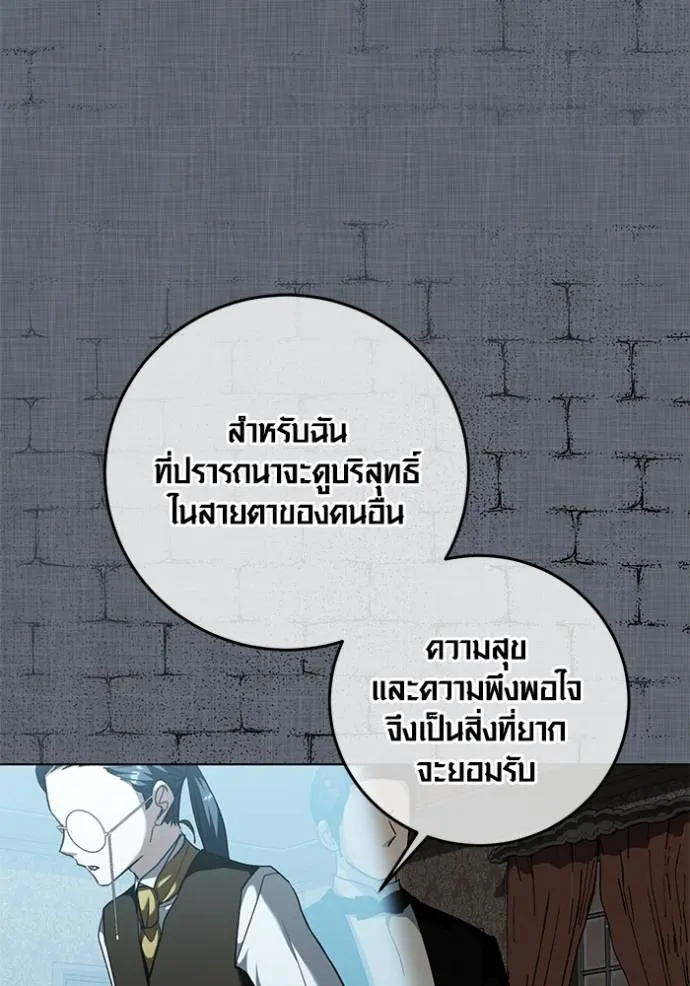 Aura of a Genius Actor ออร่าของนักแสดงอัจฉริยะ - หน้า 97