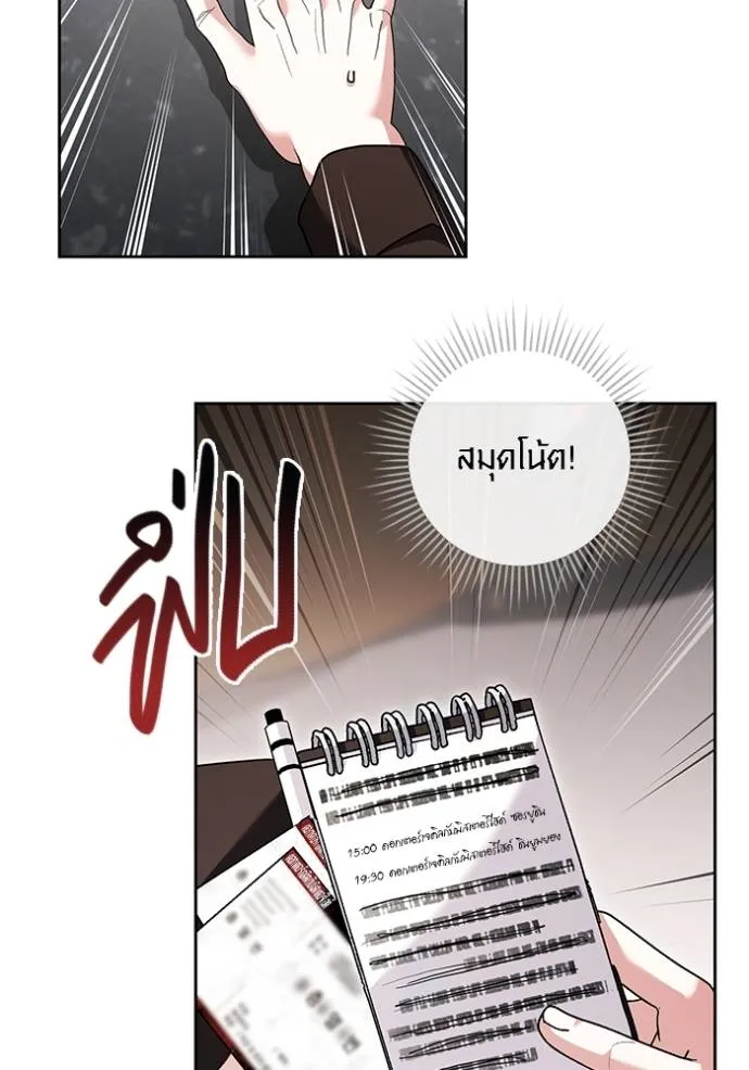 Aura of a Genius Actor ออร่าของนักแสดงอัจฉริยะ - หน้า 116