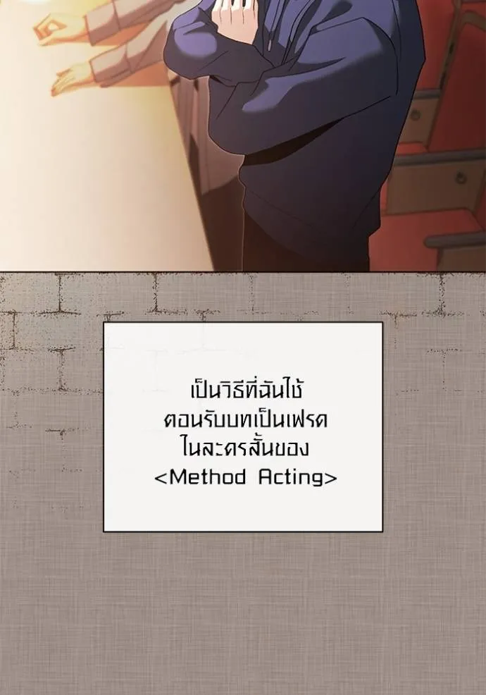 Aura of a Genius Actor ออร่าของนักแสดงอัจฉริยะ - หน้า 37