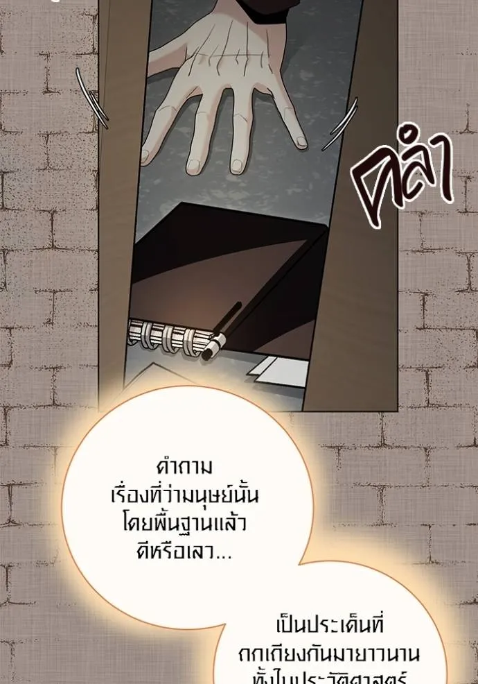Aura of a Genius Actor ออร่าของนักแสดงอัจฉริยะ - หน้า 71
