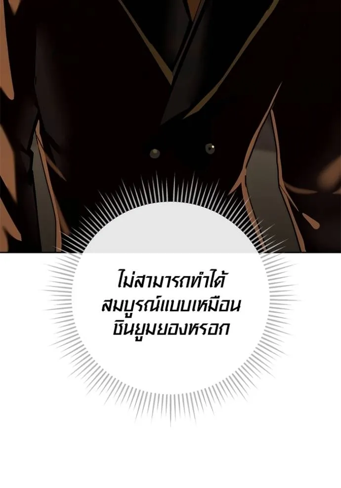 Aura of a Genius Actor ออร่าของนักแสดงอัจฉริยะ - หน้า 46