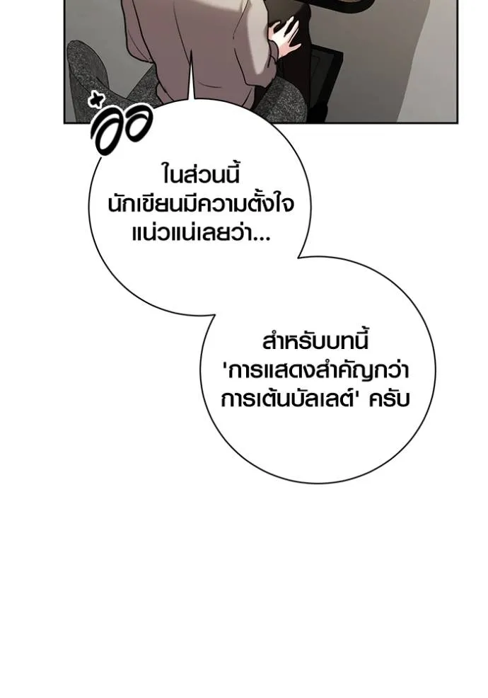 Aura of a Genius Actor ออร่าของนักแสดงอัจฉริยะ - หน้า 100