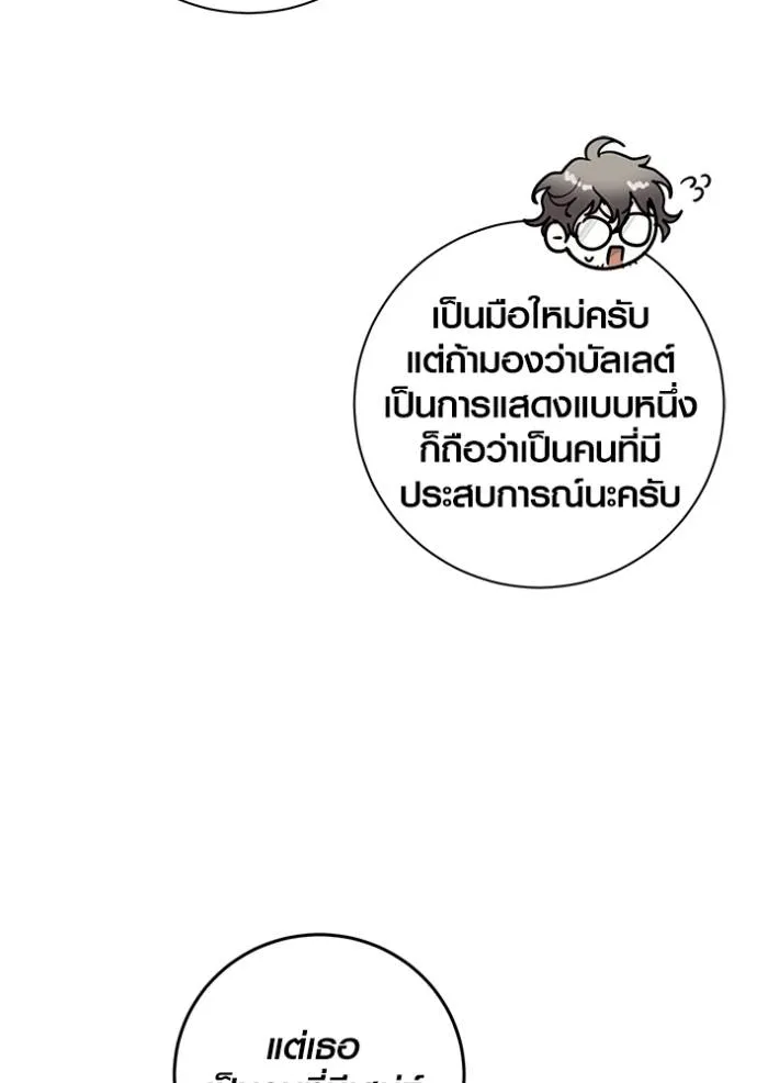 Aura of a Genius Actor ออร่าของนักแสดงอัจฉริยะ - หน้า 115