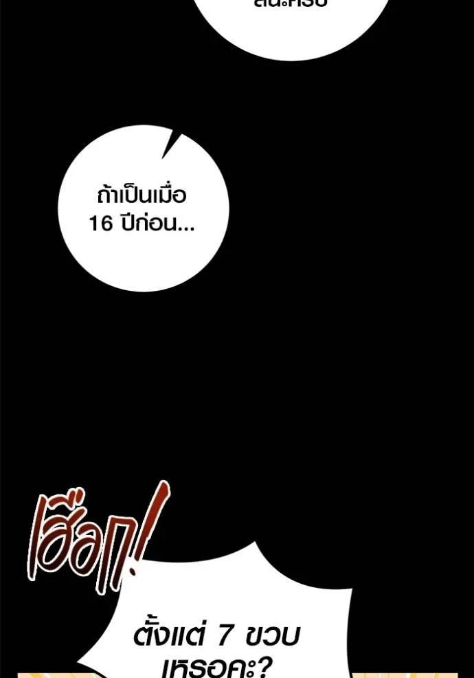 Aura of a Genius Actor ออร่าของนักแสดงอัจฉริยะ - หน้า 22