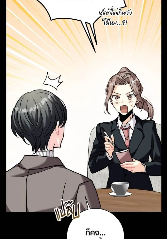 Aura of a Genius Actor ออร่าของนักแสดงอัจฉริยะ - หน้า 23