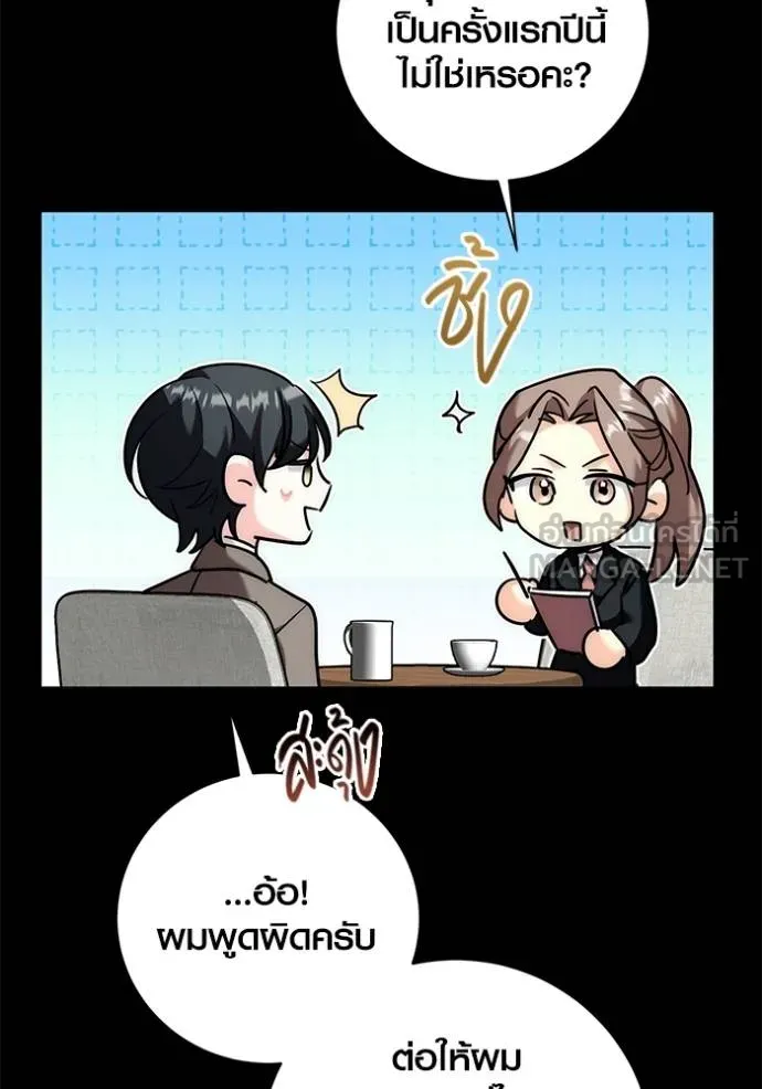 Aura of a Genius Actor ออร่าของนักแสดงอัจฉริยะ - หน้า 45