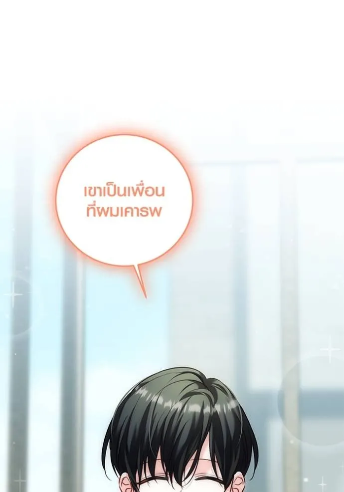 Aura of a Genius Actor ออร่าของนักแสดงอัจฉริยะ - หน้า 52