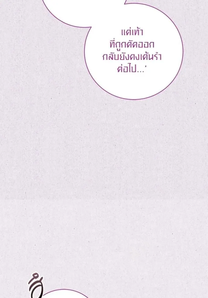 Aura of a Genius Actor ออร่าของนักแสดงอัจฉริยะ - หน้า 79