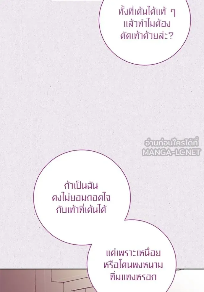 Aura of a Genius Actor ออร่าของนักแสดงอัจฉริยะ - หน้า 81