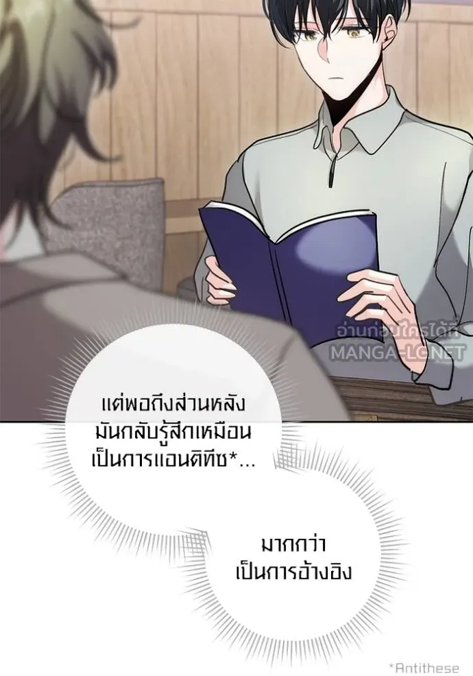 Aura of a Genius Actor ออร่าของนักแสดงอัจฉริยะ - หน้า 87